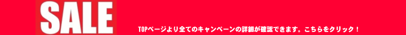 TOPページより全てのキャンペーンが確認できます。